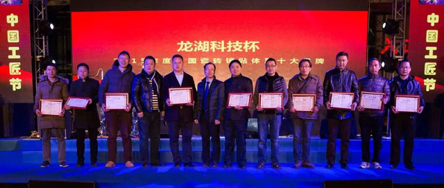 水無憂榮獲“中國瓷磚鑲貼體系十大品牌、中國砂漿知名度排行百強企業(yè)”榮譽